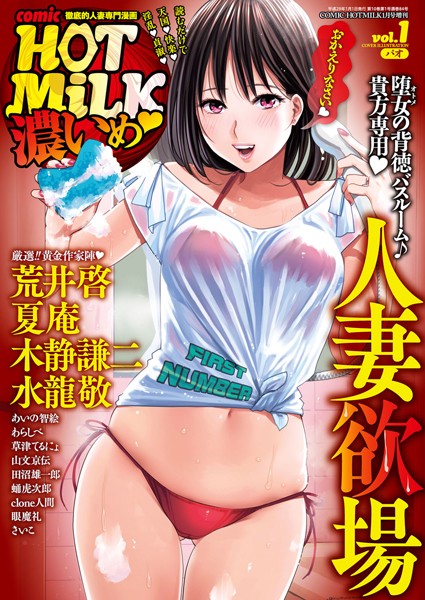 パオ❤マンガ誌-コミックホットミルク濃いめ vol.001/