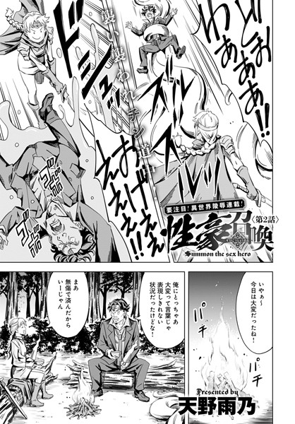 天野雨乃❤ファンタジー-性豪召喚（2）/