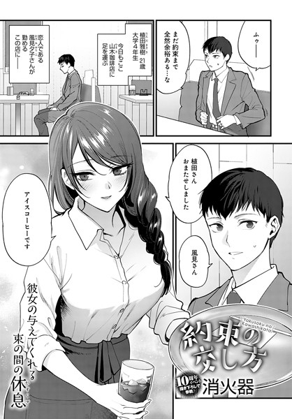 消火器❤単話-約束の交し方/