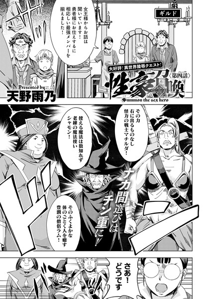 天野雨乃❤単話-性豪召喚（4）/