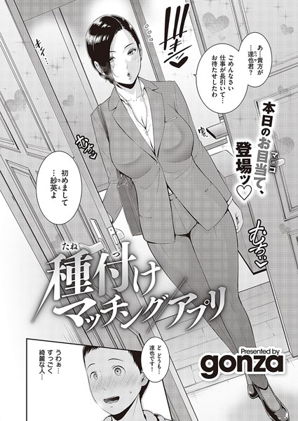 gonza❤クンニ-種付けマッチングアプリ/