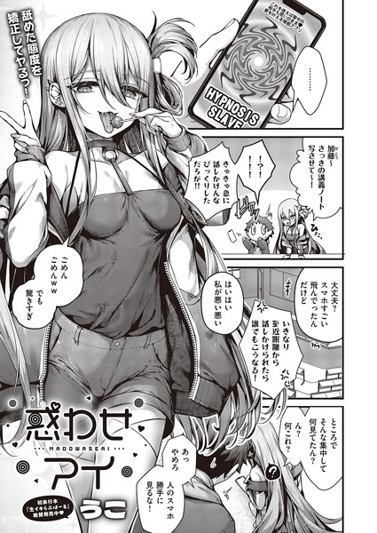 うこ❤単話-惑わせアイ/