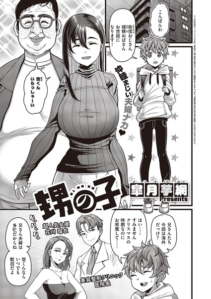 皐月芋網❤単話-甥の子/