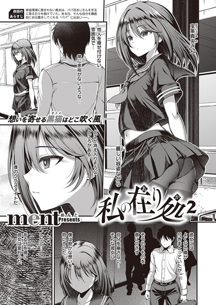 ment❤単話-私の在り処2/