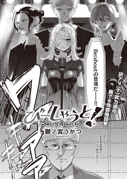 鬱ノ宮うかつ❤単話-びーしゃうと！/