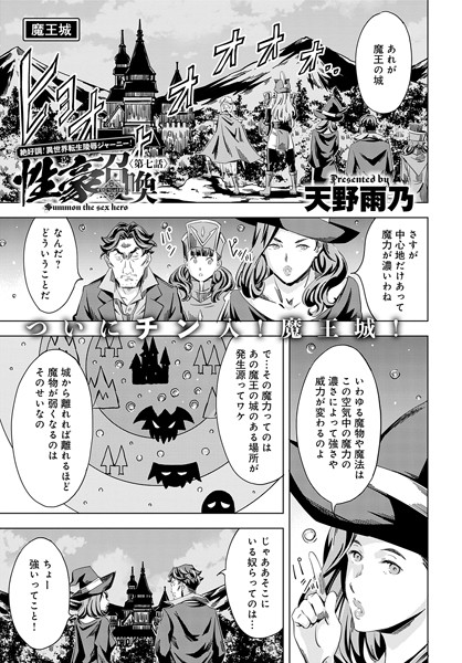 天野雨乃❤ファンタジー-性豪召喚 （7）/