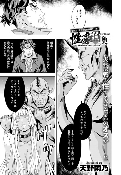 天野雨乃❤ファンタジー-性豪召喚 最終話/