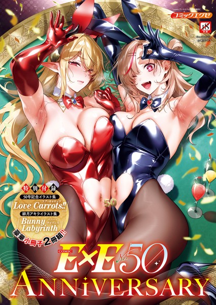 緋月アキラ❤ファンタジー-COMIC E×E 50【FANZA限定特典付き】/