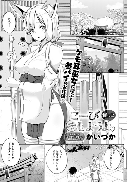 かいづか❤単話-こーびしようよ 狐っこ/