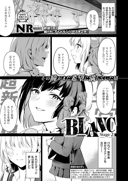 NR❤単話-BLANC（2）/
