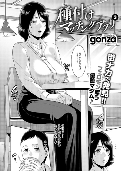 gonza❤単話-種付けマッチングアプリ3/
