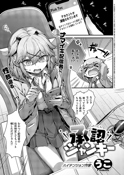 うこ❤単話-承認ジャンキー/