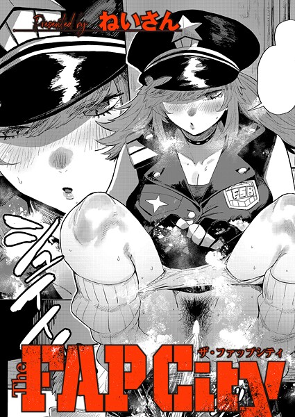 ねいさん❤単話-The FAP City/