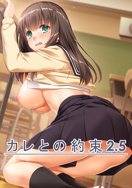 なかじまゆか❤学園もの-カレとの約束【デジタル修正版】 2.5/