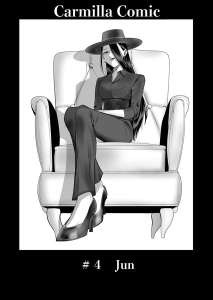 あると。❤単話-Carmilla Comic ＃4 Jun/