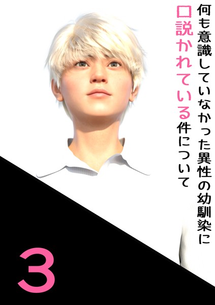 わくわくパラダイス❤単話-何も意識していなかった異性の幼馴染に口説かれている件について 3 双子で取り合いが…！？/