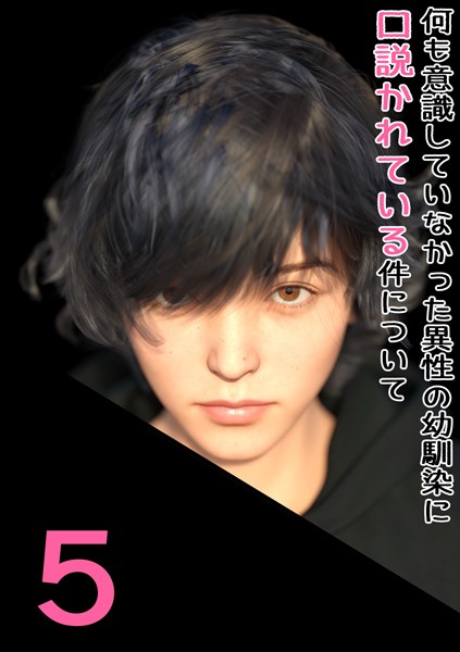 わくわくパラダイス❤単話-何も意識していなかった異性の幼馴染に口説かれている件について 5 男の子の部屋、ハジメテ…？/