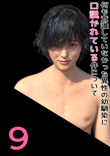 わくわくパラダイス❤単話-何も意識していなかった異性の幼馴染に口説かれている件について 9 もう一回、もう一回だけ…っ/
