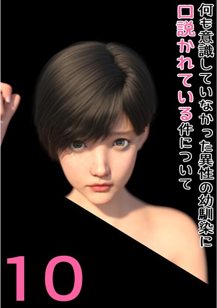 わくわくパラダイス❤単話-何も意識していなかった異性の幼馴染に口説かれている件について 10 全部、私にぶつけて？/