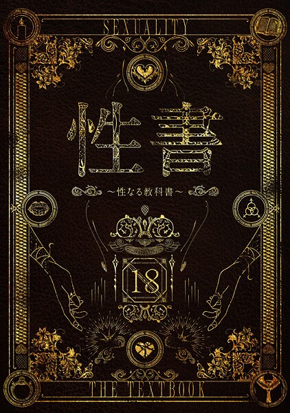 なこ汁❤ホラー-性書 〜性なる教科書〜【お試し版】/
