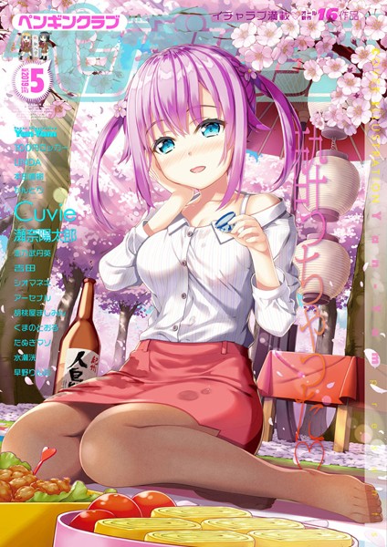 100円ロッカー❤マンガ誌-COMICペンギンクラブ 2019年5月号/