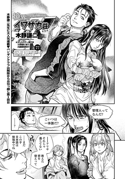 木静謙二❤巨乳-境界のイワサカ荘 第8話/