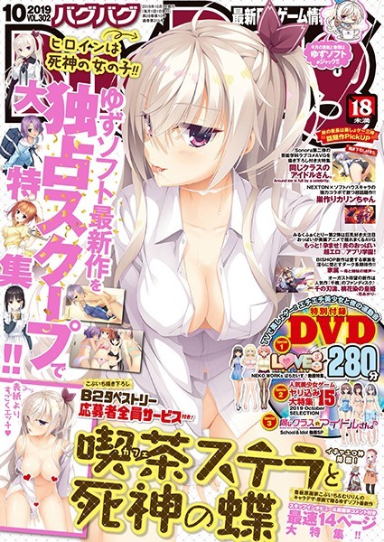 —-❤マンガ誌-BugBug 2019年10月号/