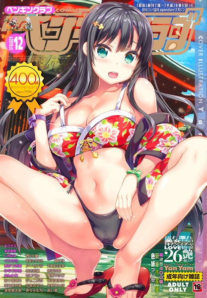 なまとろ❤メイド-COMICペンギンクラブ 2019年12月号/