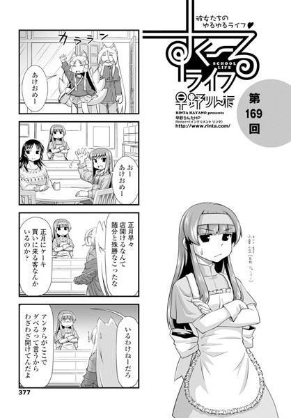 早野りんた❤女子校生-すくーるライフ 第169話/