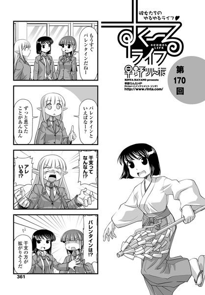 早野りんた❤制服-すくーるライフ 第170話/
