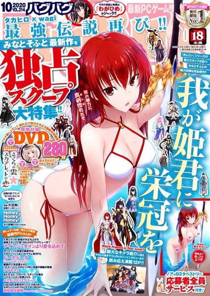 —-❤マンガ誌-BugBug 2020年10月号/