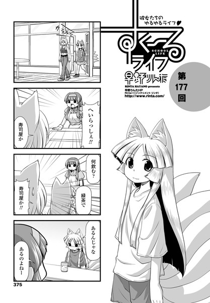 早野りんた❤単話-すくーるライフ 第177話/