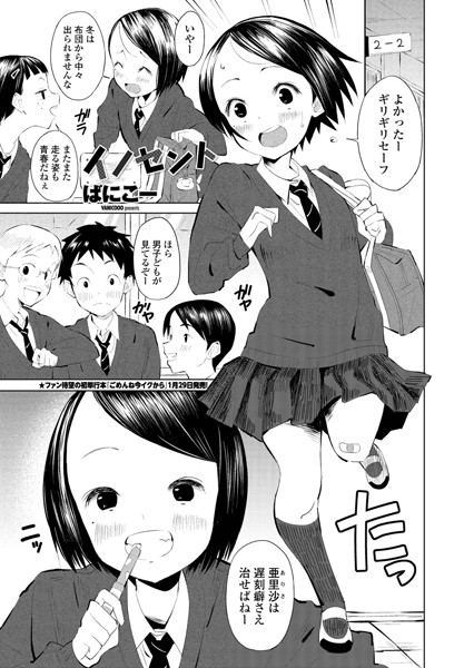 ばにこー❤単話-イノセント/