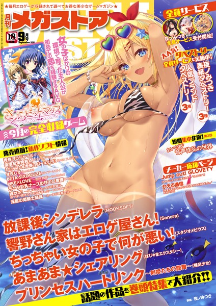 メガストア編集部❤マンガ誌-月刊メガストア 2020年9月号/