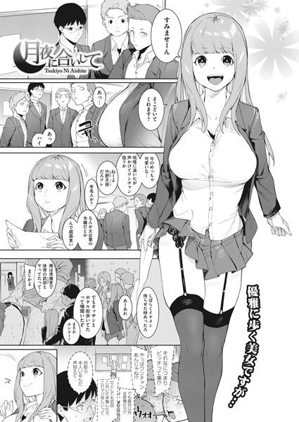 メネア・ザ・ドッグ❤単話-月夜に合いして/