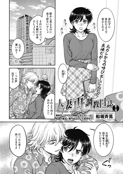 船堀斉晃❤単話-人妻再調教日誌 第2話/