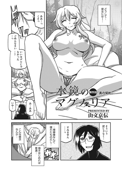 山文京伝❤単話-水鏡のマグノリア 第四話/
