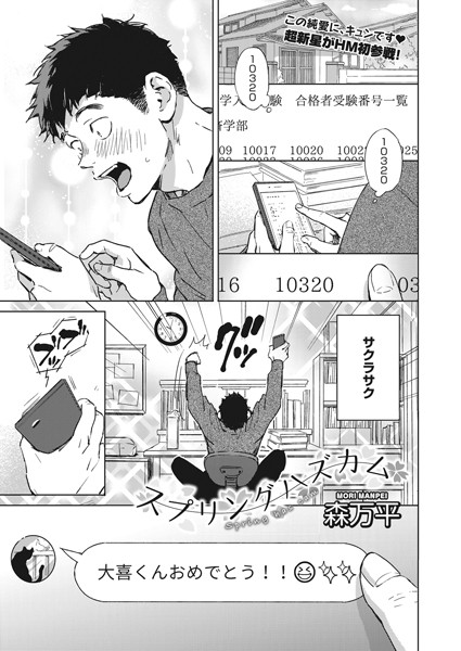 森万平❤単話-スプリングハズカム/