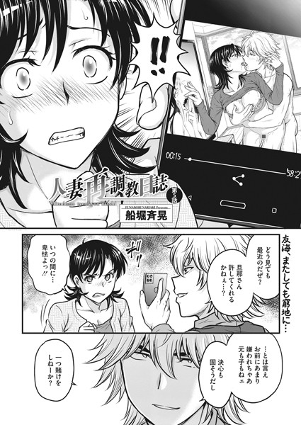 船堀斉晃❤単話-人妻再調教日誌 第5話/