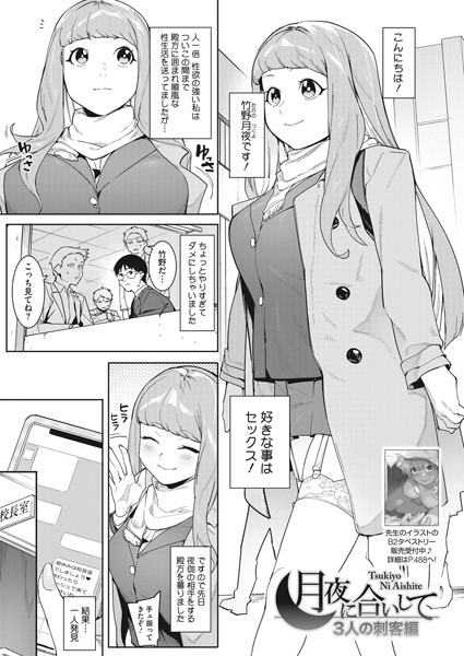 メネア・ザ・ドッグ❤単話-月夜に合いして 3人の刺客編/