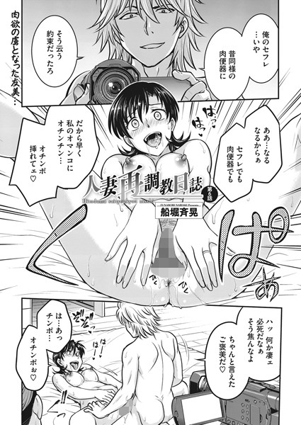 船堀斉晃❤単話-人妻再調教日誌 第6話/