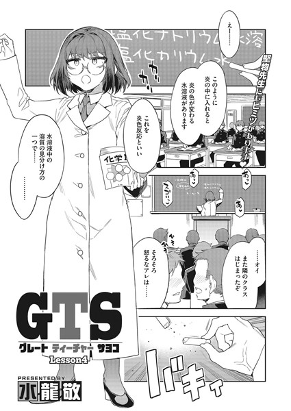 水龍敬❤単話-GTS Lesson4/