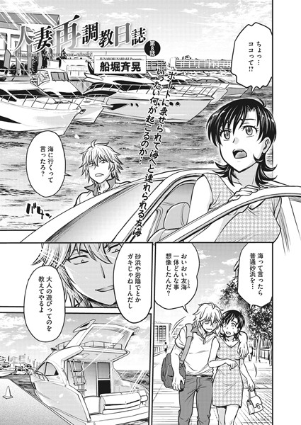 船堀斉晃❤羞恥-人妻再調教日誌 第8話/