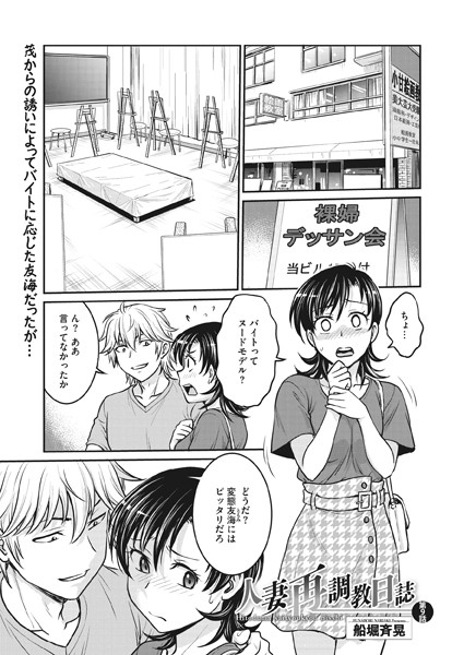 船堀斉晃❤羞恥-人妻再調教日誌 第9話/