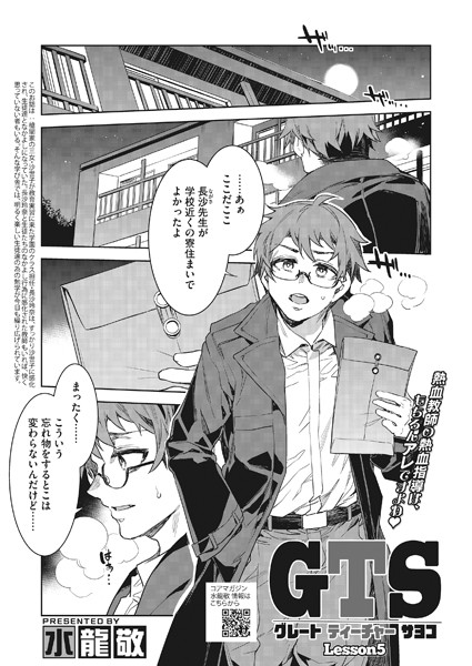 水龍敬❤単話-GTS Lesson5/