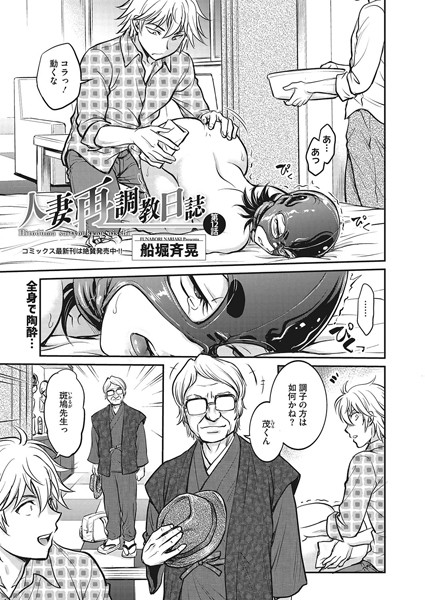 船堀斉晃❤拘束-人妻再調教日誌 第12話/