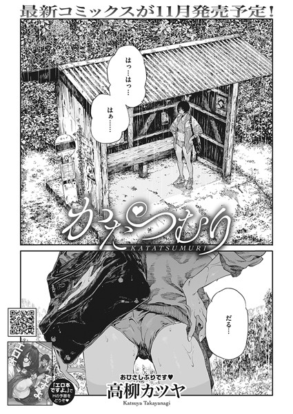 高柳カツヤ❤単話-かたつむり/