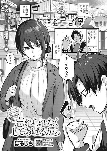 ぼるしち❤単話-忘れられなくしてあげるから/