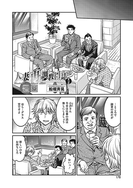 船堀斉晃❤単話-人妻再調教日誌 第16話/