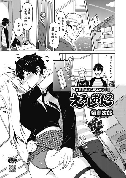 蛹虎次郎❤単話-えろしおん2/